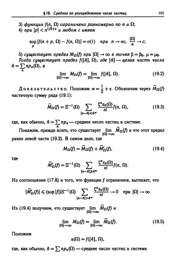 КулЛиб. Феликс Александрович Березин - Лекции по статистической физике. Страница № 101