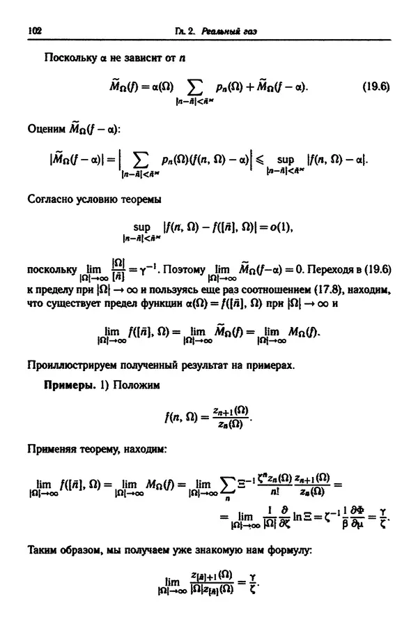 КулЛиб. Феликс Александрович Березин - Лекции по статистической физике. Страница № 102