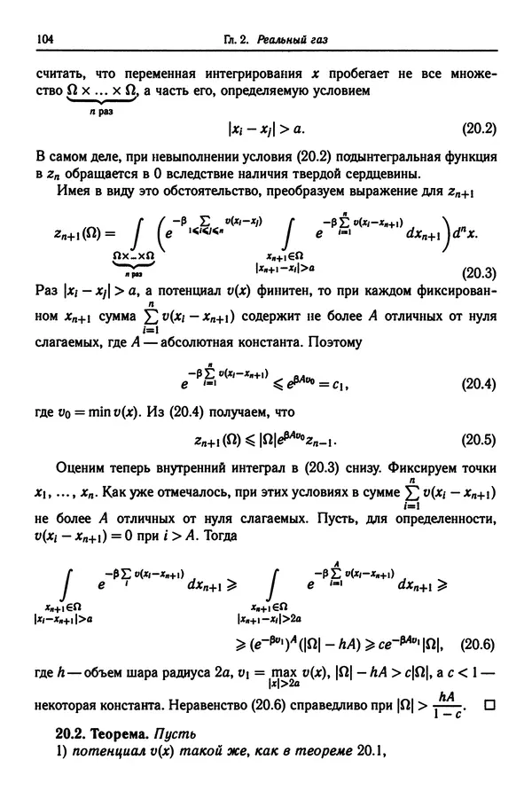 КулЛиб. Феликс Александрович Березин - Лекции по статистической физике. Страница № 104