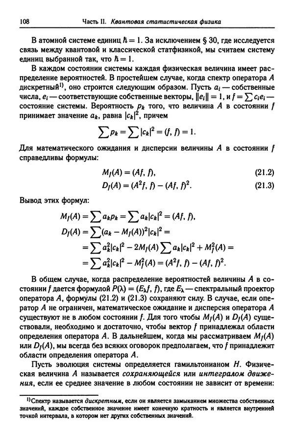 КулЛиб. Феликс Александрович Березин - Лекции по статистической физике. Страница № 108