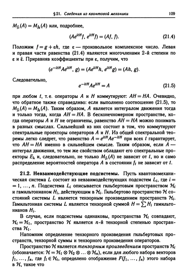 КулЛиб. Феликс Александрович Березин - Лекции по статистической физике. Страница № 109