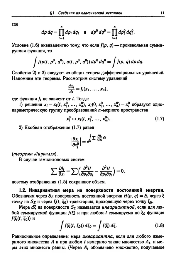 КулЛиб. Феликс Александрович Березин - Лекции по статистической физике. Страница № 11