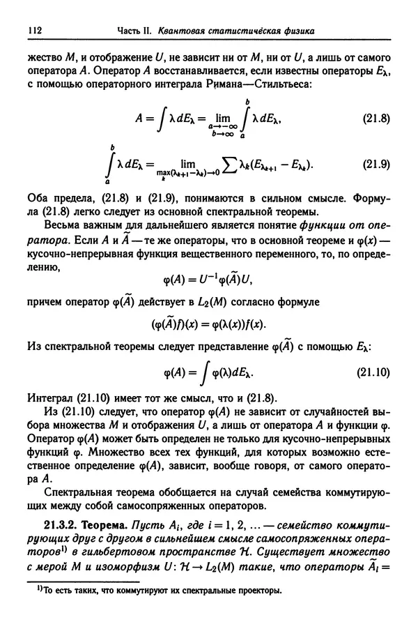КулЛиб. Феликс Александрович Березин - Лекции по статистической физике. Страница № 112