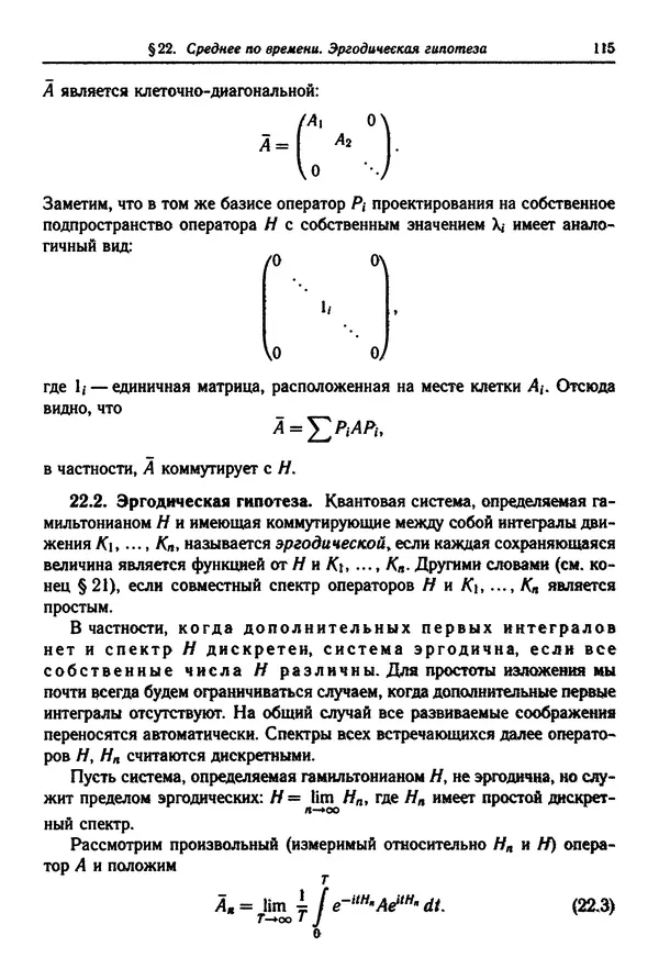 КулЛиб. Феликс Александрович Березин - Лекции по статистической физике. Страница № 115