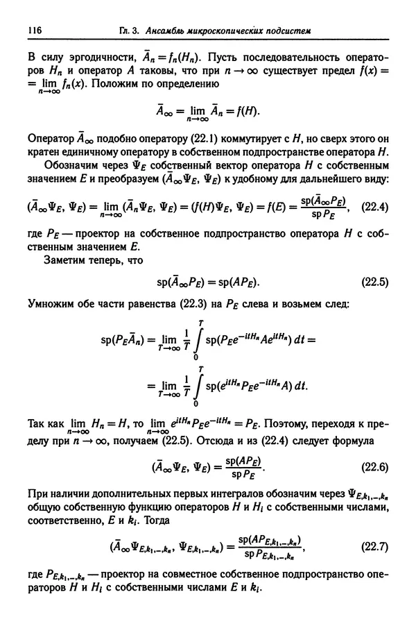 КулЛиб. Феликс Александрович Березин - Лекции по статистической физике. Страница № 116