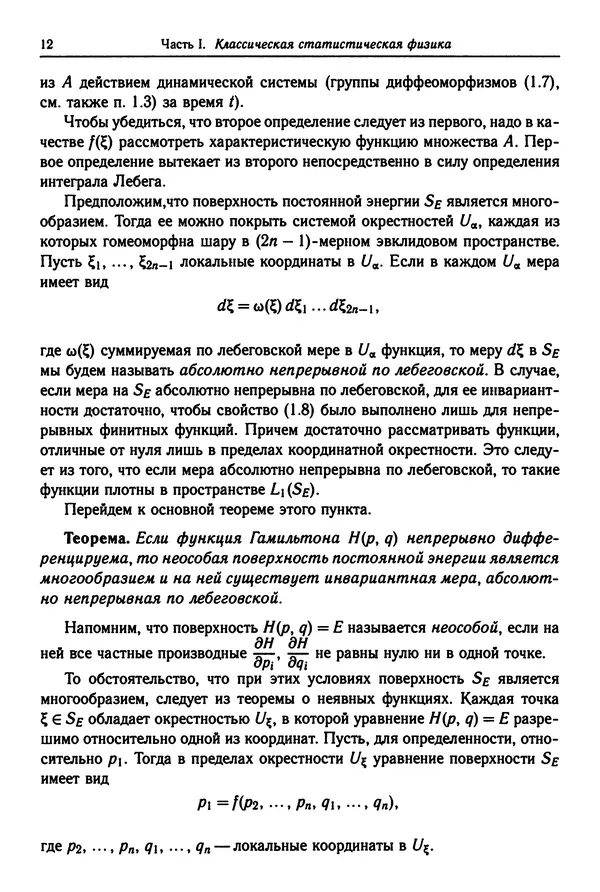 КулЛиб. Феликс Александрович Березин - Лекции по статистической физике. Страница № 12
