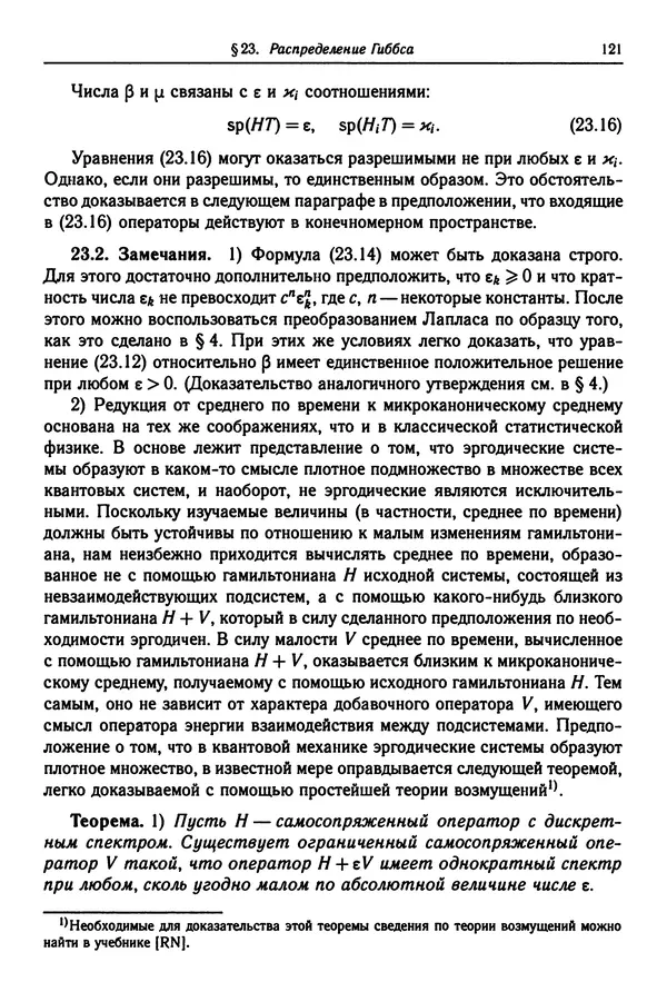 КулЛиб. Феликс Александрович Березин - Лекции по статистической физике. Страница № 121