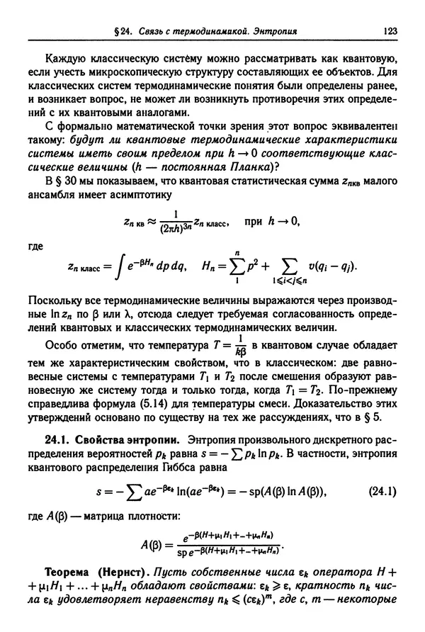КулЛиб. Феликс Александрович Березин - Лекции по статистической физике. Страница № 123
