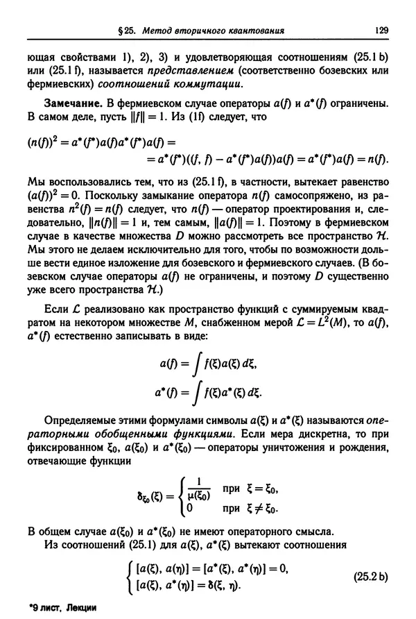 КулЛиб. Феликс Александрович Березин - Лекции по статистической физике. Страница № 129