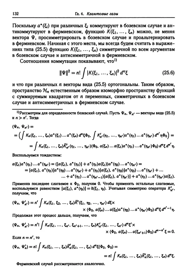 КулЛиб. Феликс Александрович Березин - Лекции по статистической физике. Страница № 132