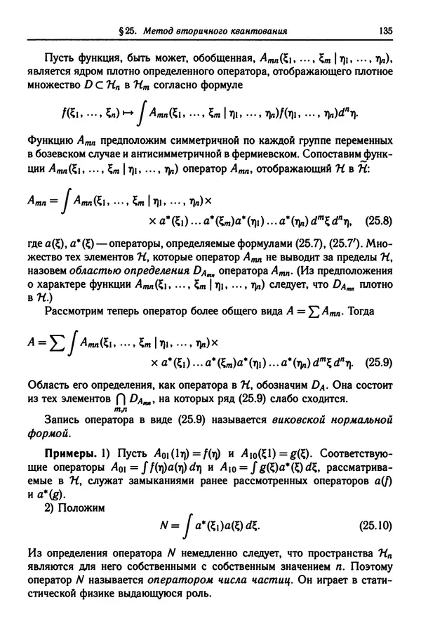 КулЛиб. Феликс Александрович Березин - Лекции по статистической физике. Страница № 135