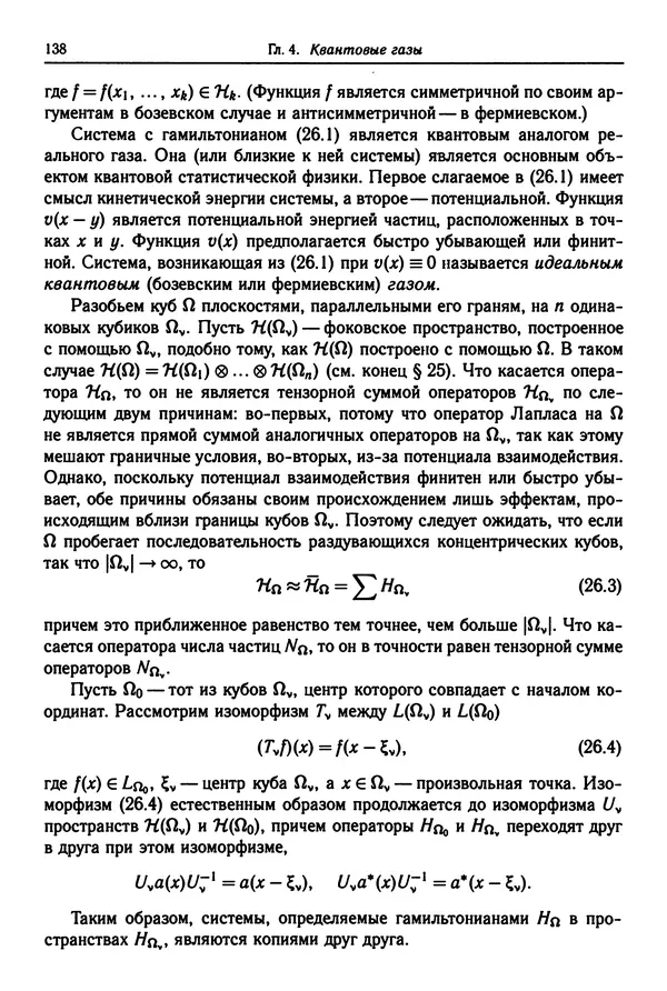 КулЛиб. Феликс Александрович Березин - Лекции по статистической физике. Страница № 138