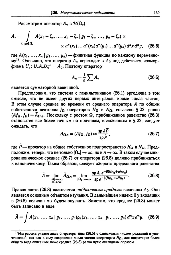 КулЛиб. Феликс Александрович Березин - Лекции по статистической физике. Страница № 139