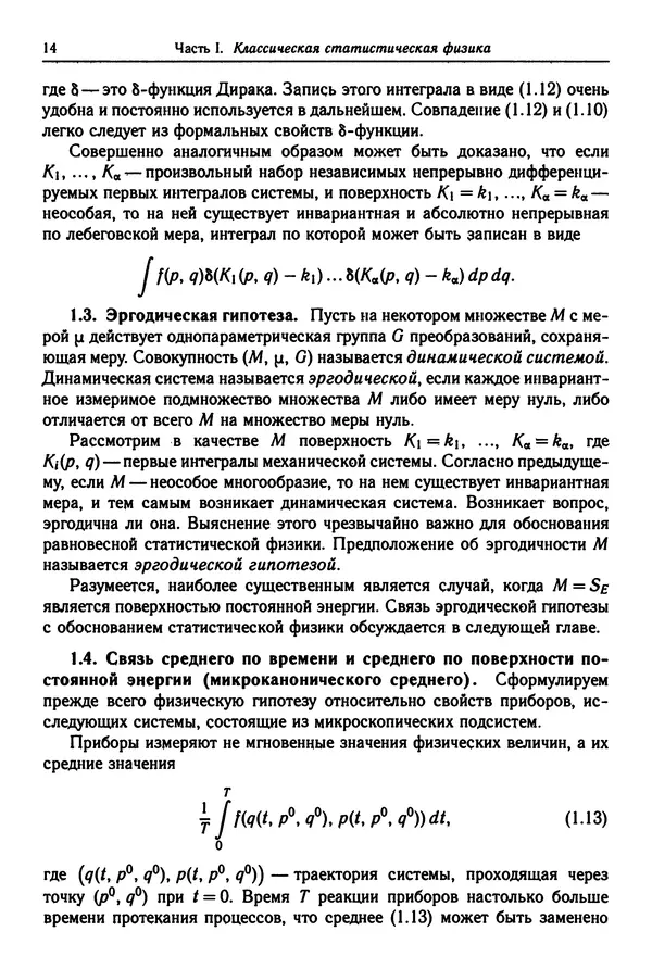 КулЛиб. Феликс Александрович Березин - Лекции по статистической физике. Страница № 14