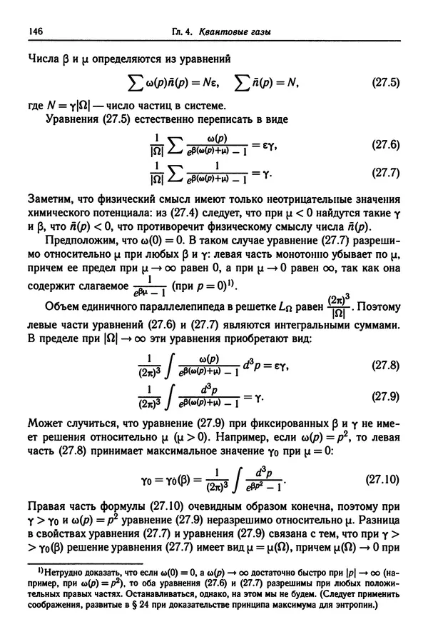 КулЛиб. Феликс Александрович Березин - Лекции по статистической физике. Страница № 146