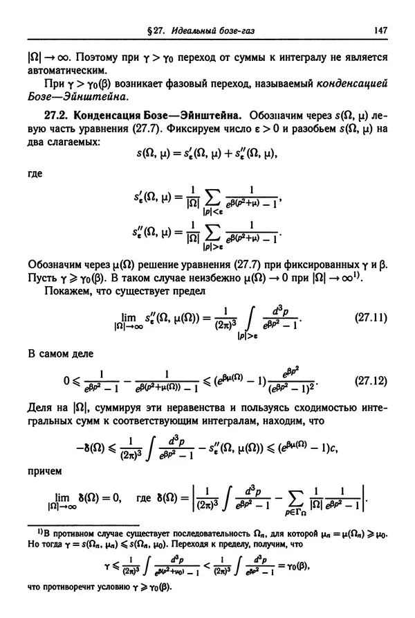 КулЛиб. Феликс Александрович Березин - Лекции по статистической физике. Страница № 147