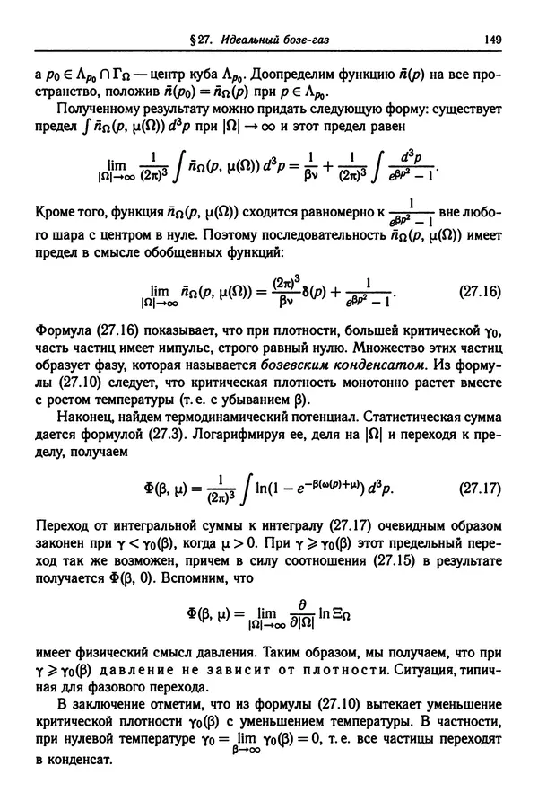 КулЛиб. Феликс Александрович Березин - Лекции по статистической физике. Страница № 149