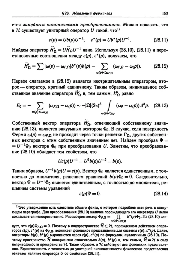 КулЛиб. Феликс Александрович Березин - Лекции по статистической физике. Страница № 153