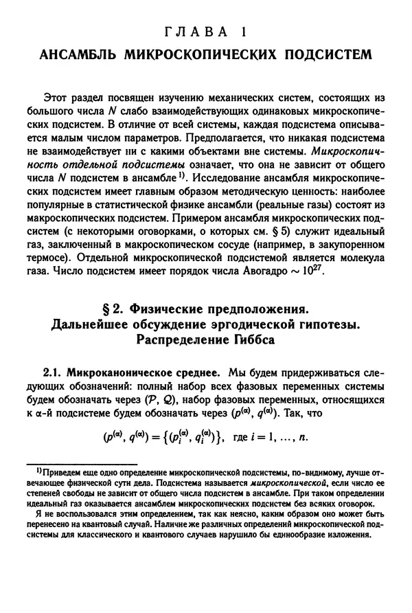 КулЛиб. Феликс Александрович Березин - Лекции по статистической физике. Страница № 16