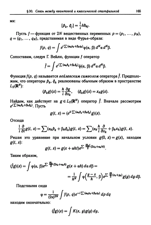 КулЛиб. Феликс Александрович Березин - Лекции по статистической физике. Страница № 165