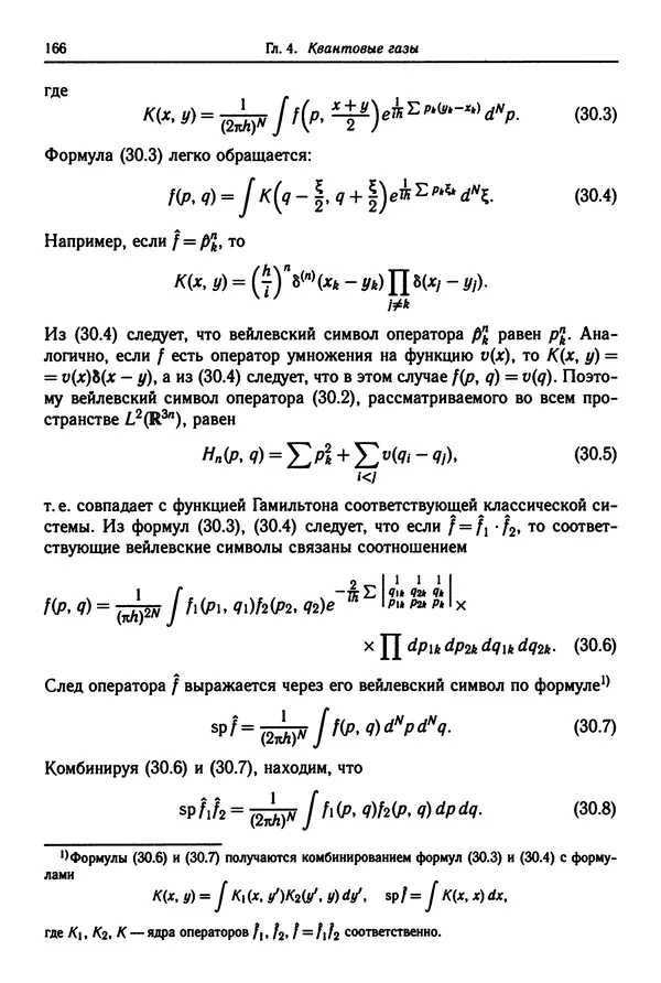 КулЛиб. Феликс Александрович Березин - Лекции по статистической физике. Страница № 166