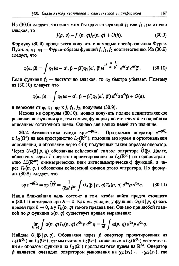 КулЛиб. Феликс Александрович Березин - Лекции по статистической физике. Страница № 167