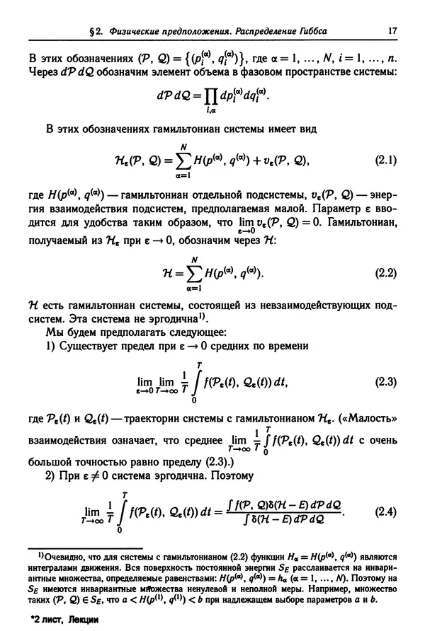 КулЛиб. Феликс Александрович Березин - Лекции по статистической физике. Страница № 17