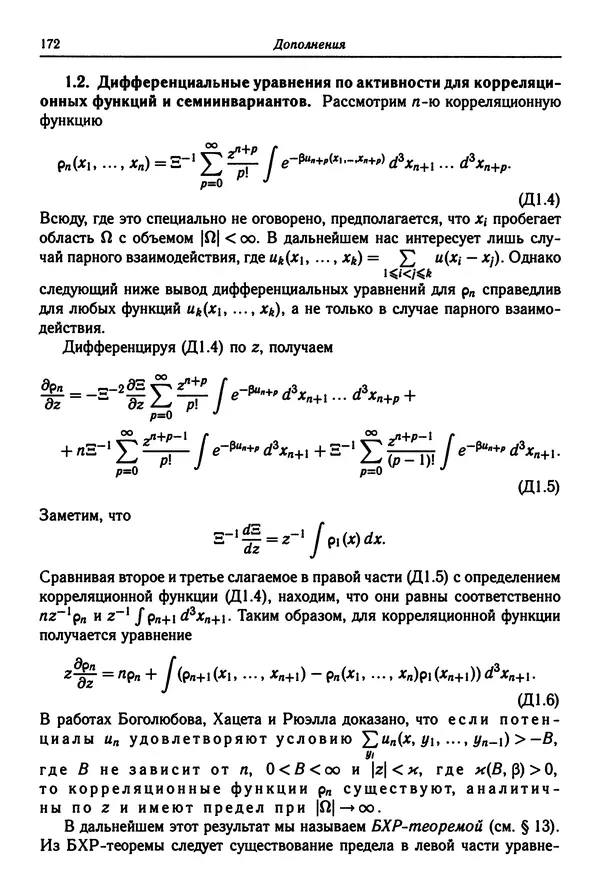 КулЛиб. Феликс Александрович Березин - Лекции по статистической физике. Страница № 172