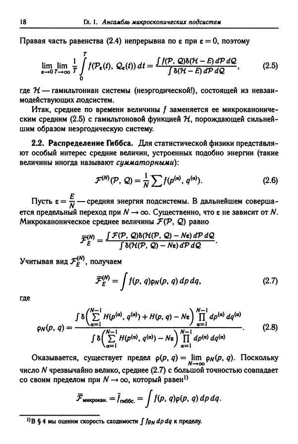 КулЛиб. Феликс Александрович Березин - Лекции по статистической физике. Страница № 18