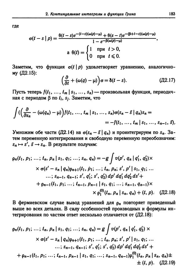 КулЛиб. Феликс Александрович Березин - Лекции по статистической физике. Страница № 183