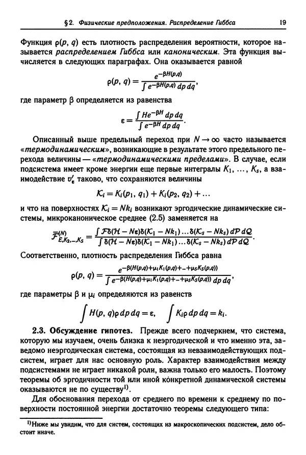 КулЛиб. Феликс Александрович Березин - Лекции по статистической физике. Страница № 19