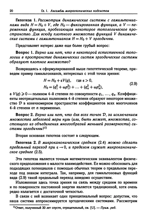 КулЛиб. Феликс Александрович Березин - Лекции по статистической физике. Страница № 20
