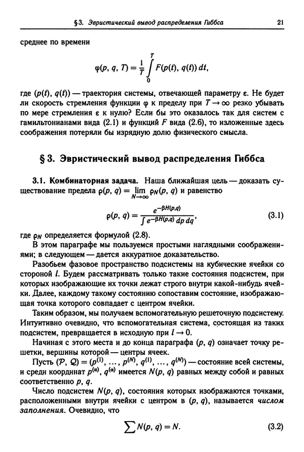 КулЛиб. Феликс Александрович Березин - Лекции по статистической физике. Страница № 21