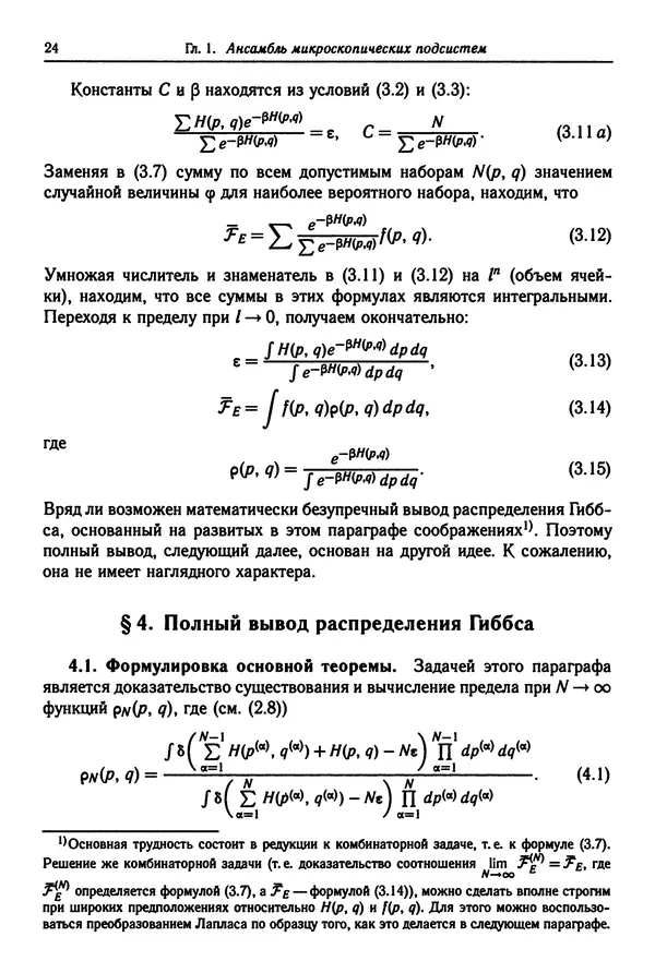 КулЛиб. Феликс Александрович Березин - Лекции по статистической физике. Страница № 24