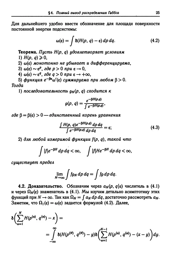 КулЛиб. Феликс Александрович Березин - Лекции по статистической физике. Страница № 25
