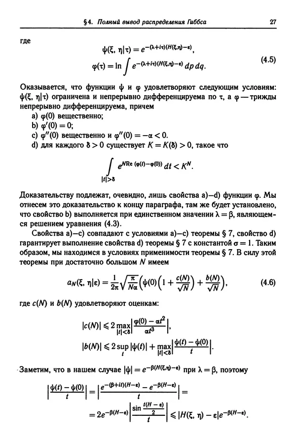 КулЛиб. Феликс Александрович Березин - Лекции по статистической физике. Страница № 27
