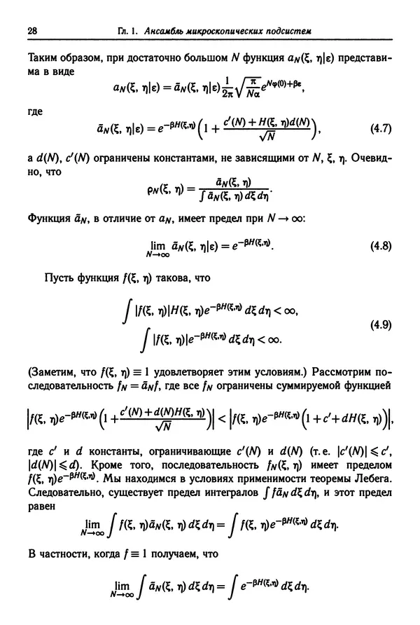 КулЛиб. Феликс Александрович Березин - Лекции по статистической физике. Страница № 28