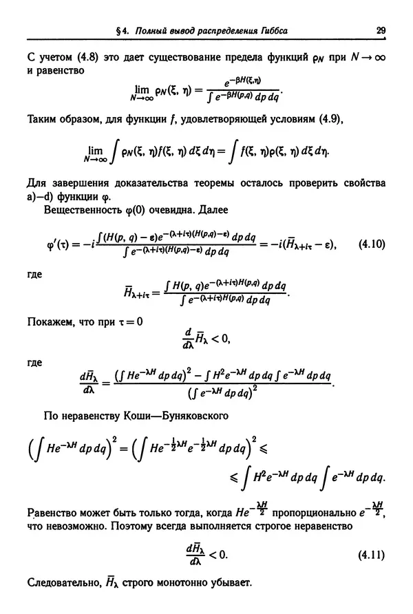 КулЛиб. Феликс Александрович Березин - Лекции по статистической физике. Страница № 29