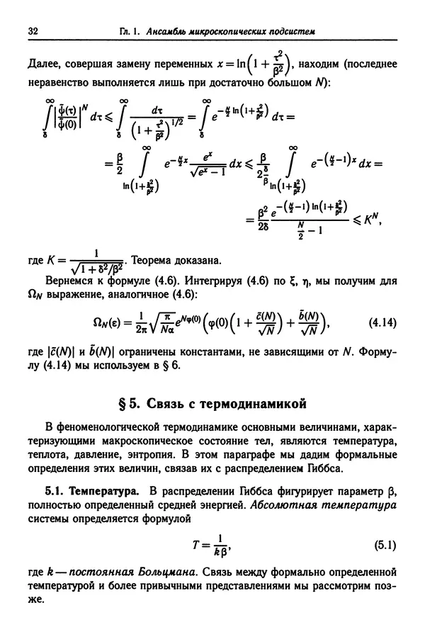 КулЛиб. Феликс Александрович Березин - Лекции по статистической физике. Страница № 32