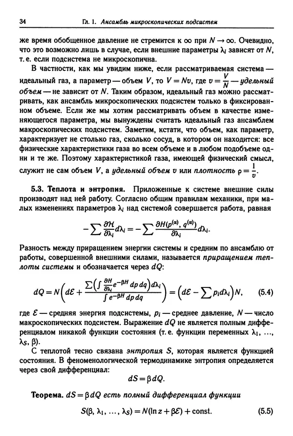 КулЛиб. Феликс Александрович Березин - Лекции по статистической физике. Страница № 34