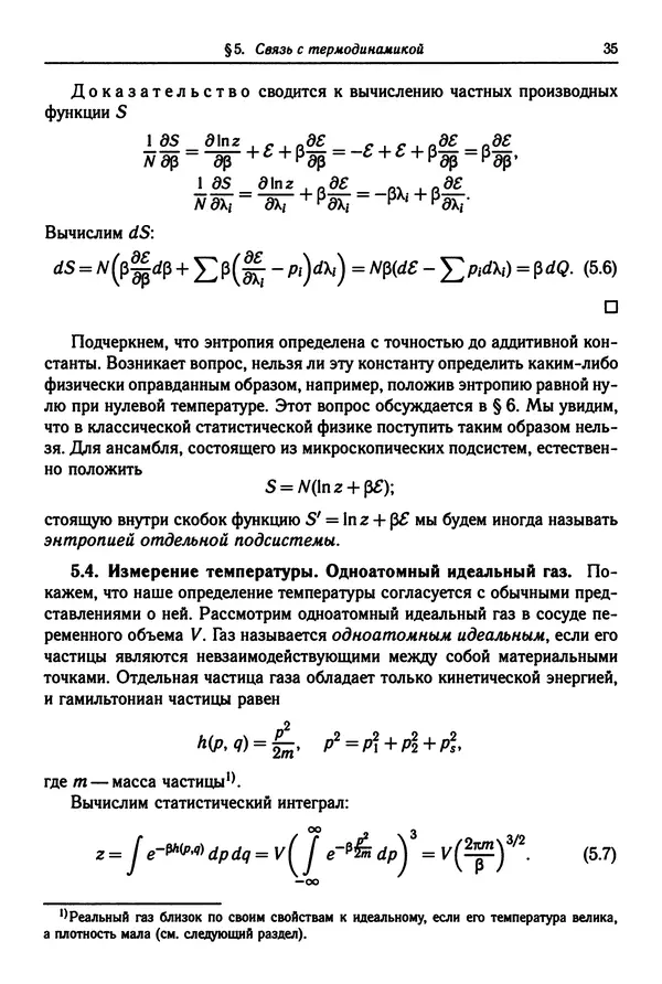 КулЛиб. Феликс Александрович Березин - Лекции по статистической физике. Страница № 35