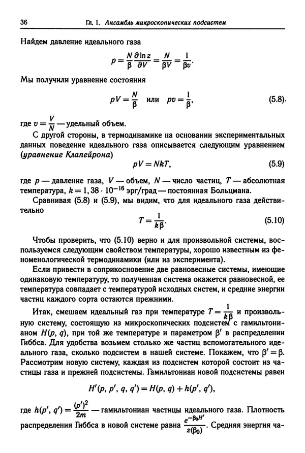КулЛиб. Феликс Александрович Березин - Лекции по статистической физике. Страница № 36