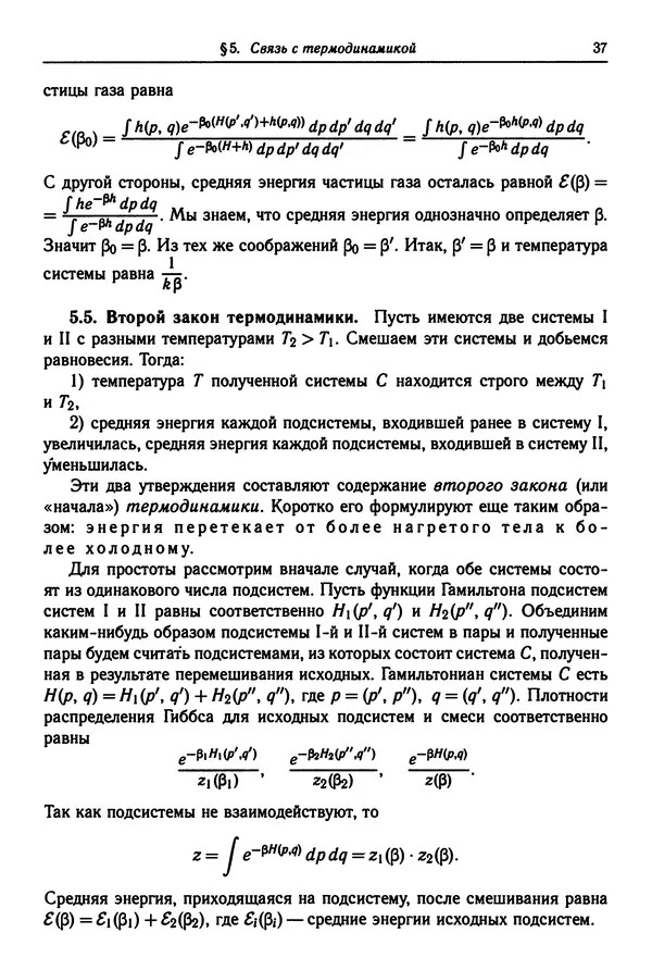 КулЛиб. Феликс Александрович Березин - Лекции по статистической физике. Страница № 37