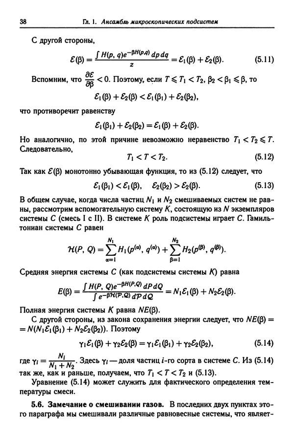 КулЛиб. Феликс Александрович Березин - Лекции по статистической физике. Страница № 38