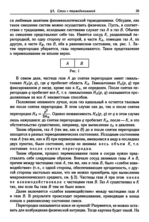 КулЛиб. Феликс Александрович Березин - Лекции по статистической физике. Страница № 39