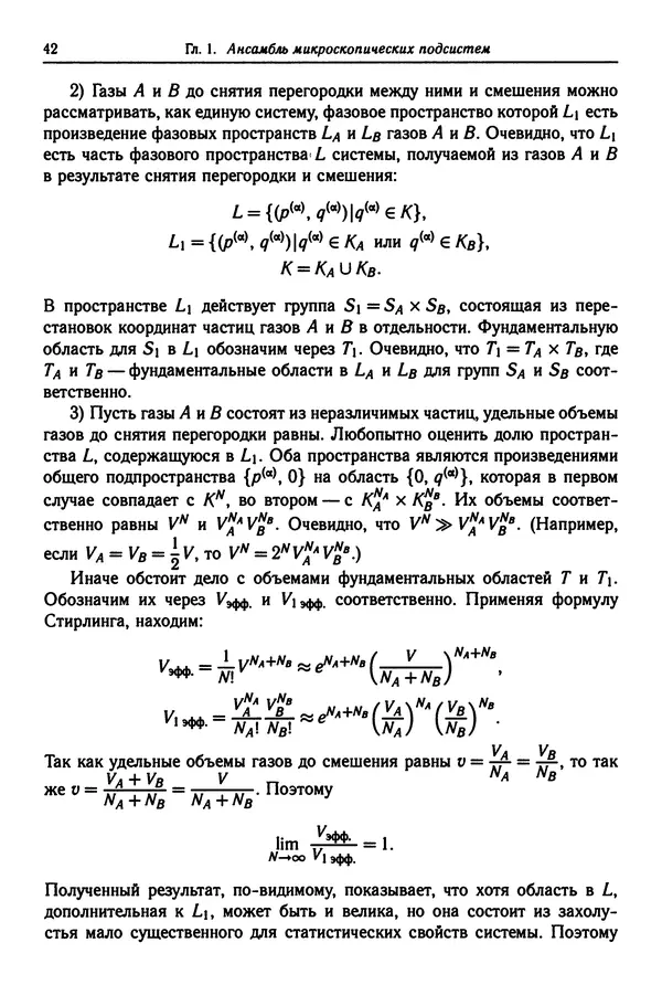 КулЛиб. Феликс Александрович Березин - Лекции по статистической физике. Страница № 42