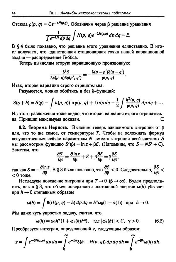 КулЛиб. Феликс Александрович Березин - Лекции по статистической физике. Страница № 44