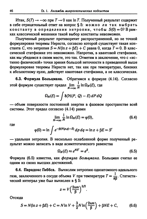 КулЛиб. Феликс Александрович Березин - Лекции по статистической физике. Страница № 46