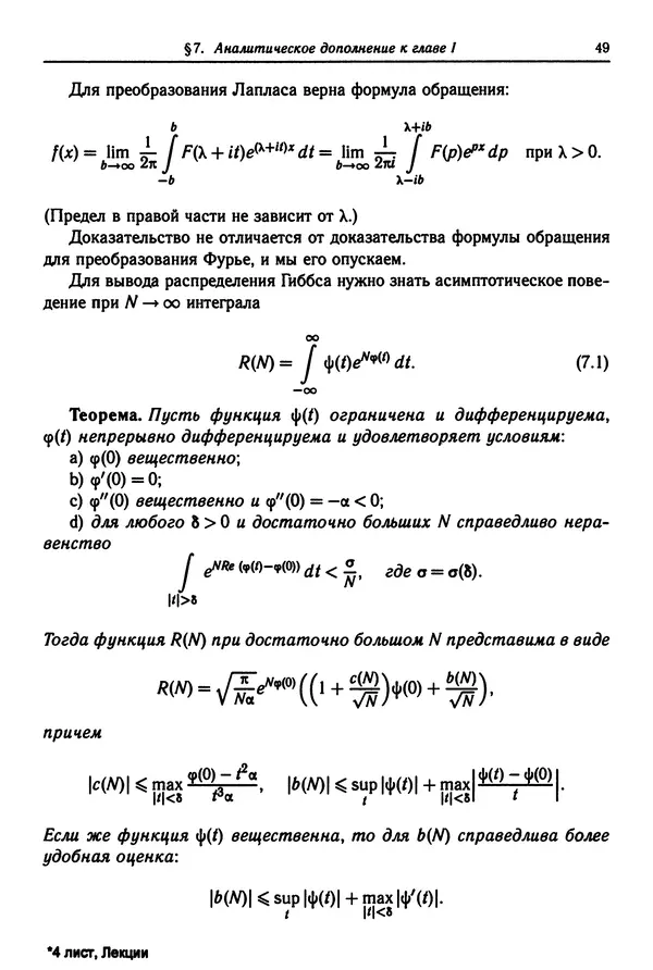 КулЛиб. Феликс Александрович Березин - Лекции по статистической физике. Страница № 49