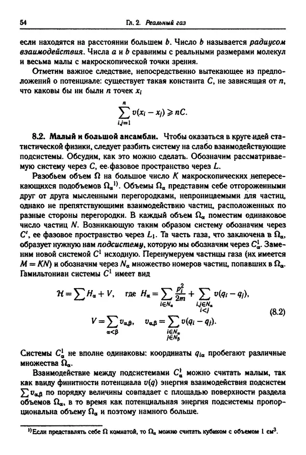 КулЛиб. Феликс Александрович Березин - Лекции по статистической физике. Страница № 54